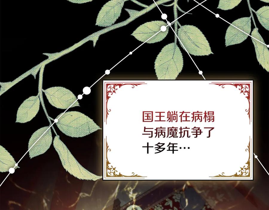 《这个养成游戏有点毒》第43话 被侯爵利用 第144页