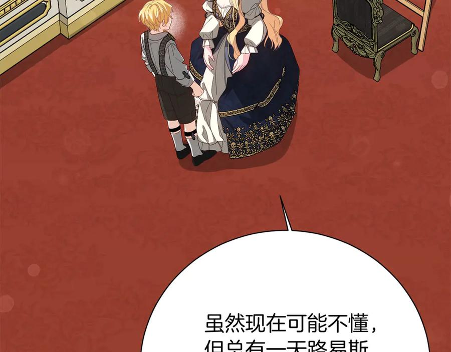 《皇后才不是配角》第45话 皇帝和皇子 第170页