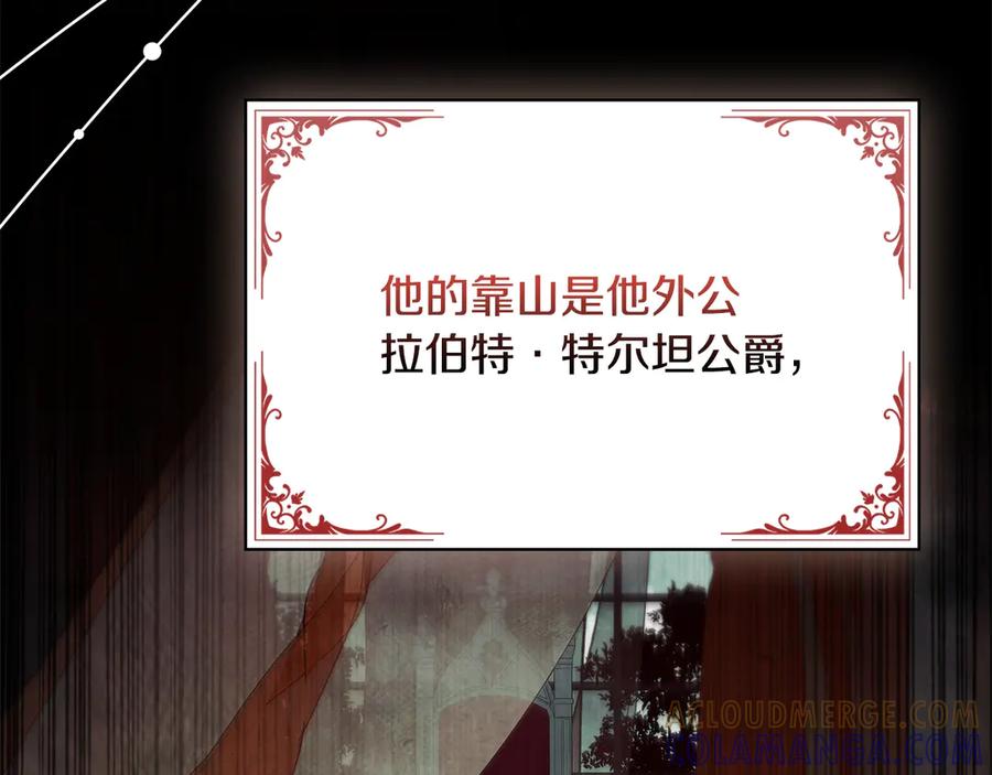 《这个养成游戏有点毒》第43话 被侯爵利用 第141页