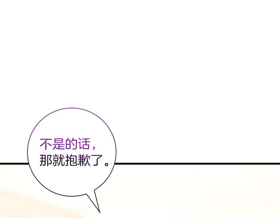 《伯爵大人夜未眠》第45话 故事才拉开序幕 第194页