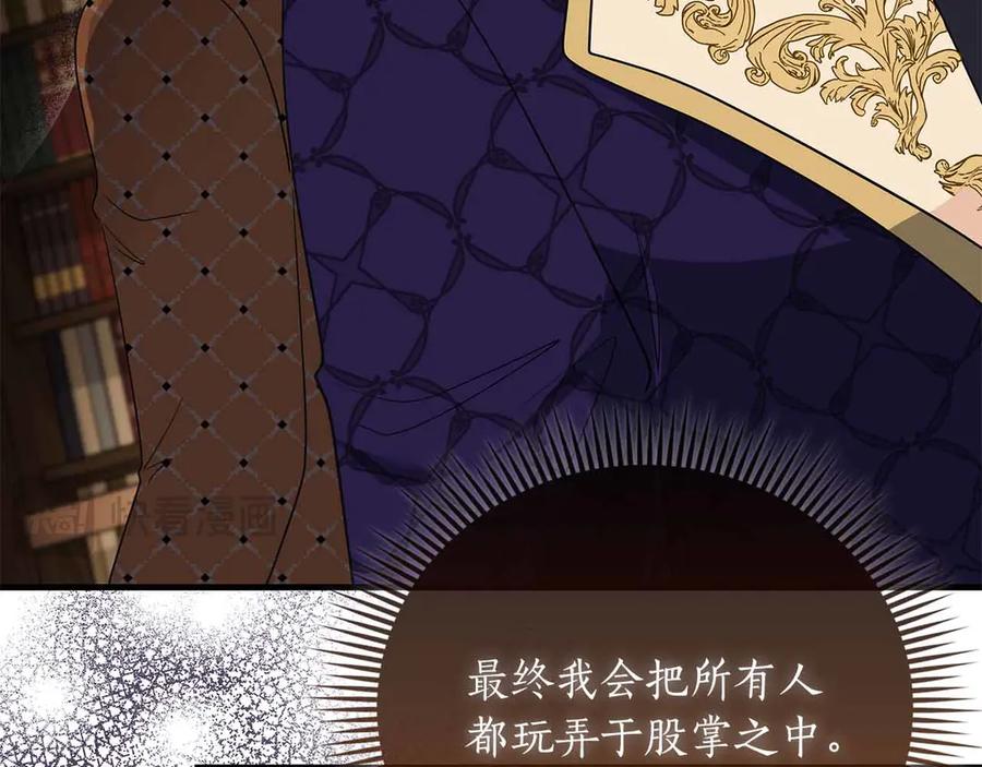 《伯爵大人夜未眠》第45话 故事才拉开序幕 第146页