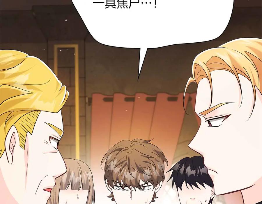《伯爵大人夜未眠》第45话 故事才拉开序幕 第80页
