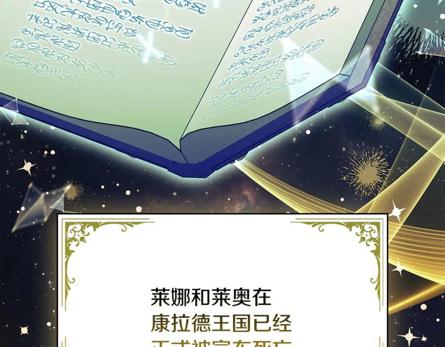 《这个养成游戏有点毒》第43话 被侯爵利用 第131页