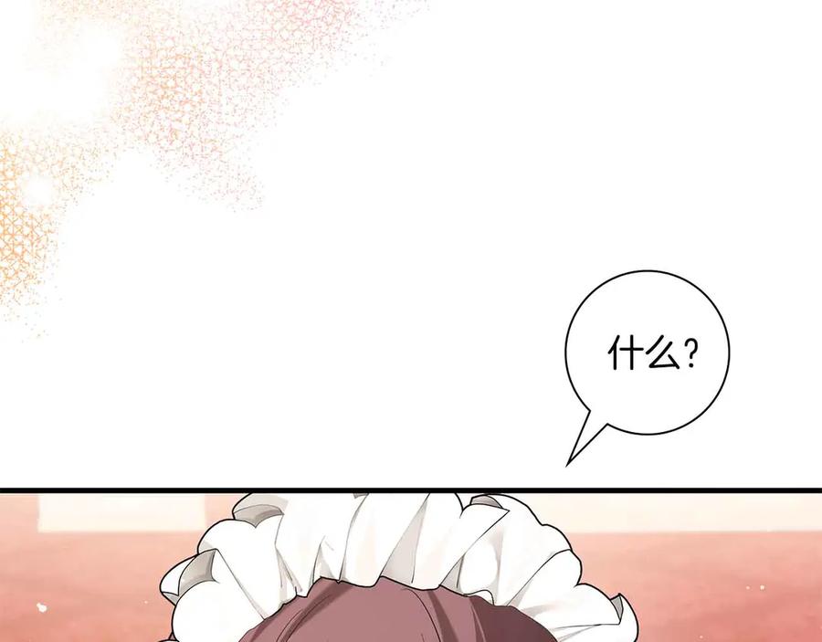 《伯爵大人夜未眠》第45话 故事才拉开序幕 第207页
