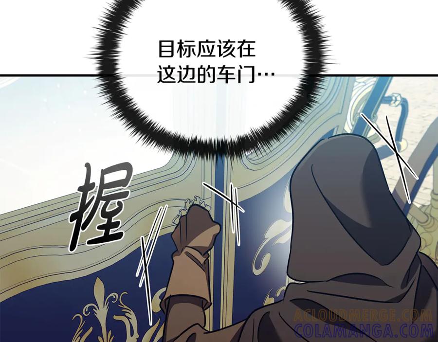 《这个养成游戏有点毒》第43话 被侯爵利用 第29页