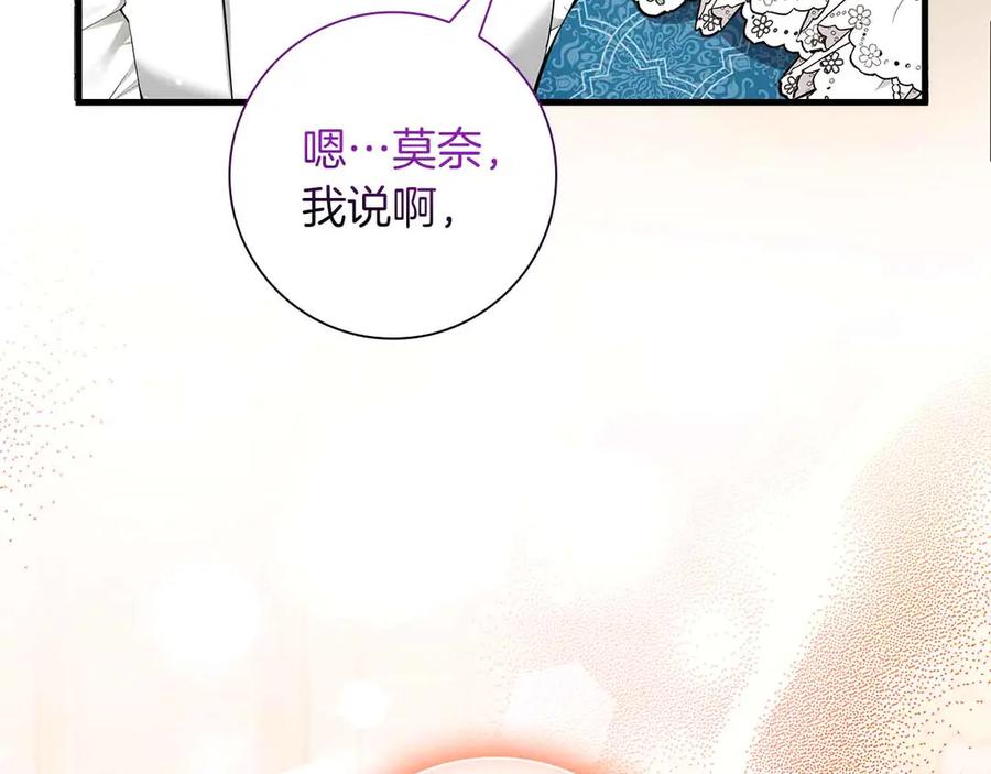 《伯爵大人夜未眠》第45话 故事才拉开序幕 第223页