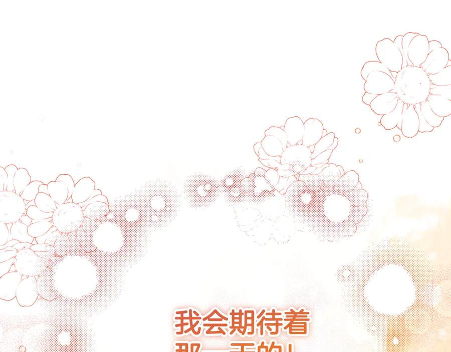 《皇后才不是配角》第45话 皇帝和皇子 第208页