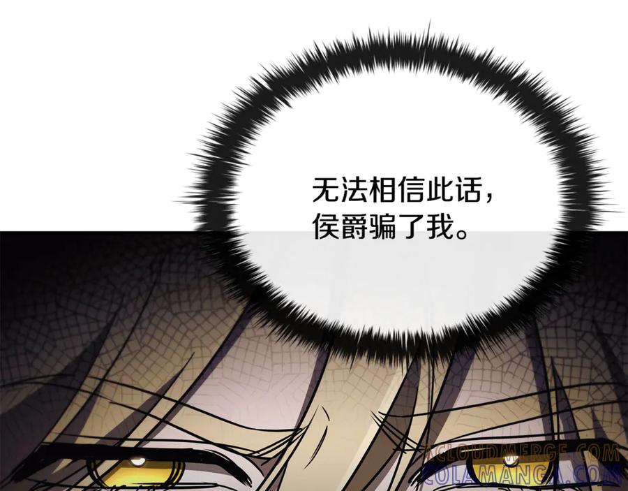 《这个养成游戏有点毒》第43话 被侯爵利用 第89页