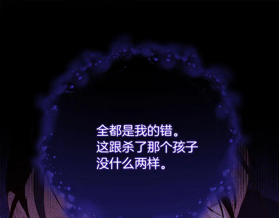 《皇后才不是配角》第45话 皇帝和皇子 第132页