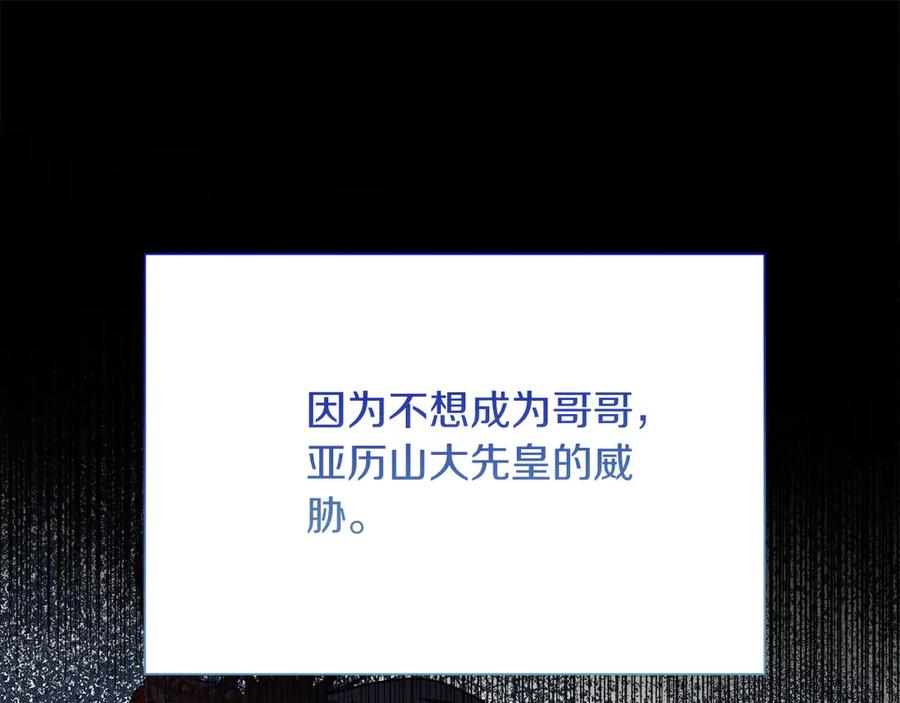 《皇后才不是配角》第45话 皇帝和皇子 第106页