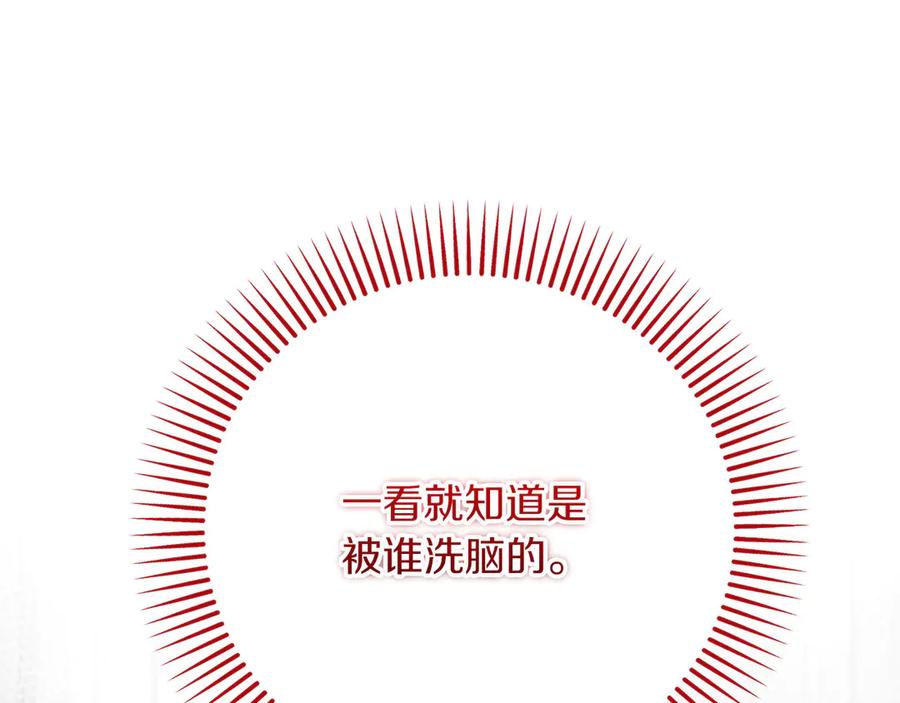 《皇后才不是配角》第45话 皇帝和皇子 第158页