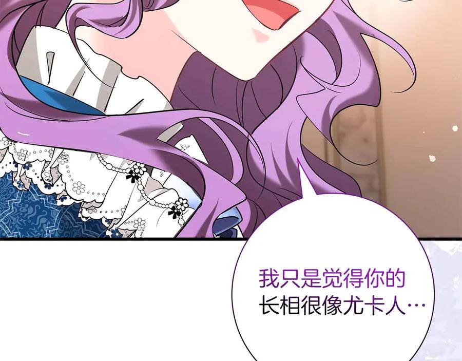 《伯爵大人夜未眠》第45话 故事才拉开序幕 第196页