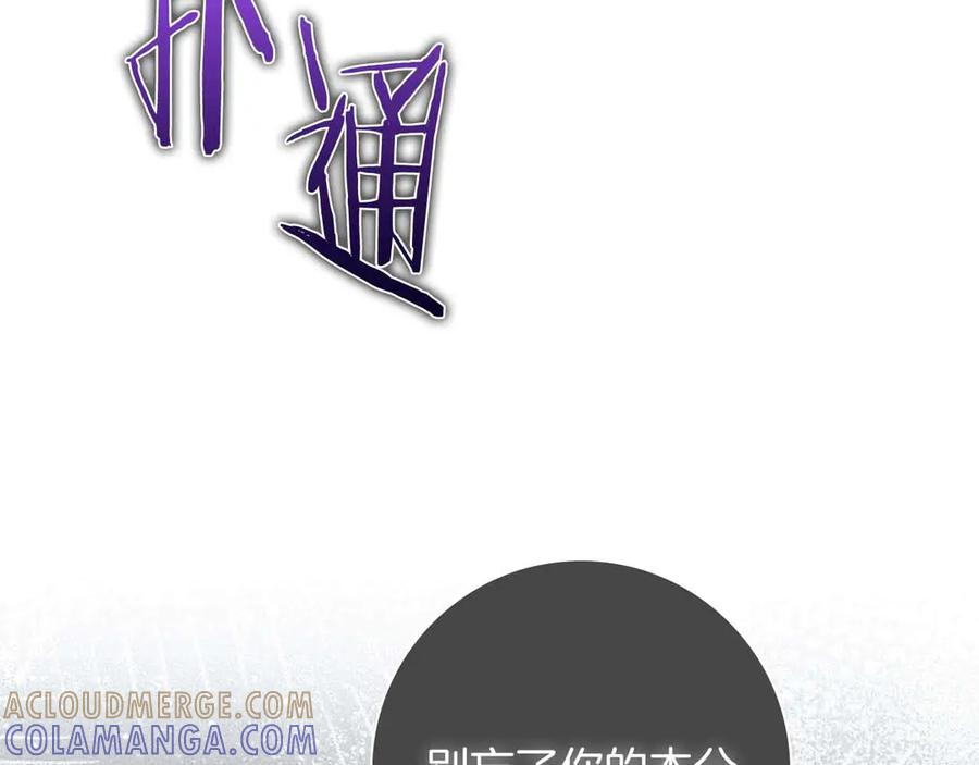 《伯爵大人夜未眠》第45话 故事才拉开序幕 第185页