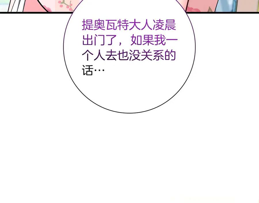 《伯爵大人夜未眠》第45话 故事才拉开序幕 第166页