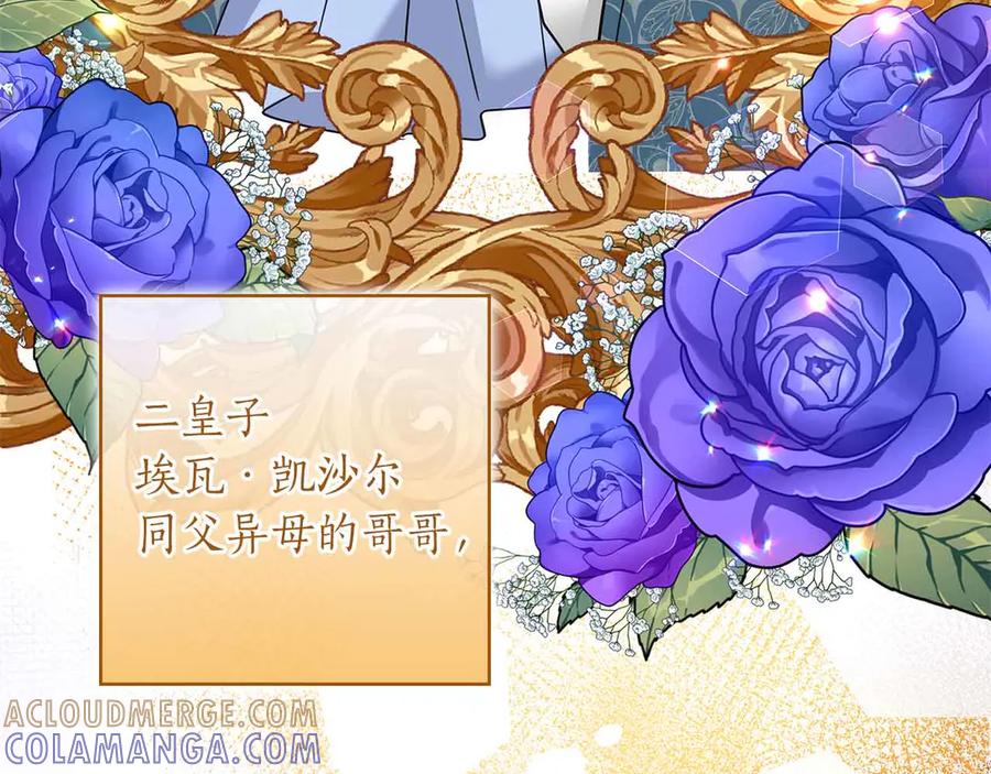《伯爵大人夜未眠》第45话 故事才拉开序幕 第65页