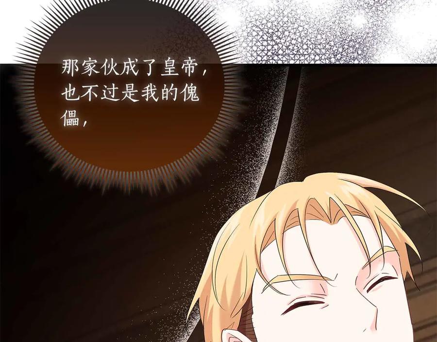 《伯爵大人夜未眠》第45话 故事才拉开序幕 第144页