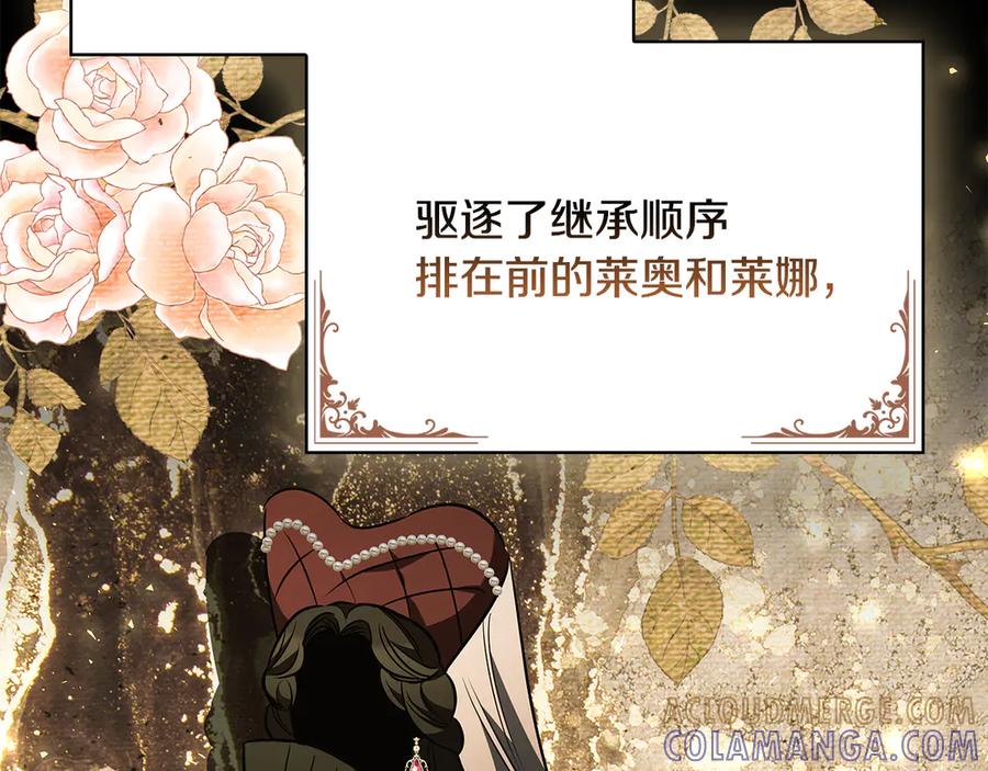 《这个养成游戏有点毒》第43话 被侯爵利用 第137页