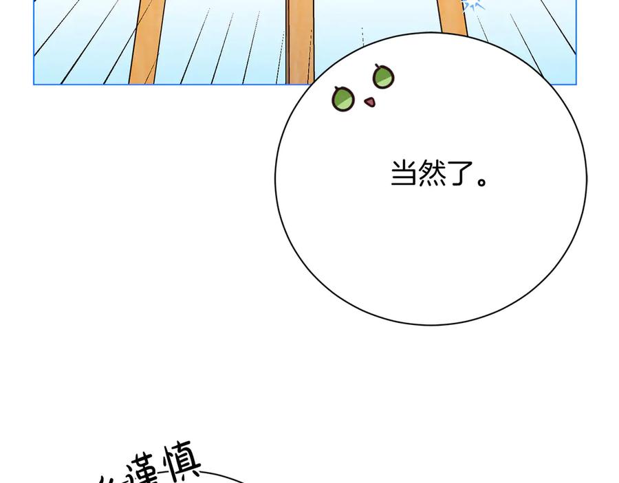《皇后才不是配角》第45话 皇帝和皇子 第50页