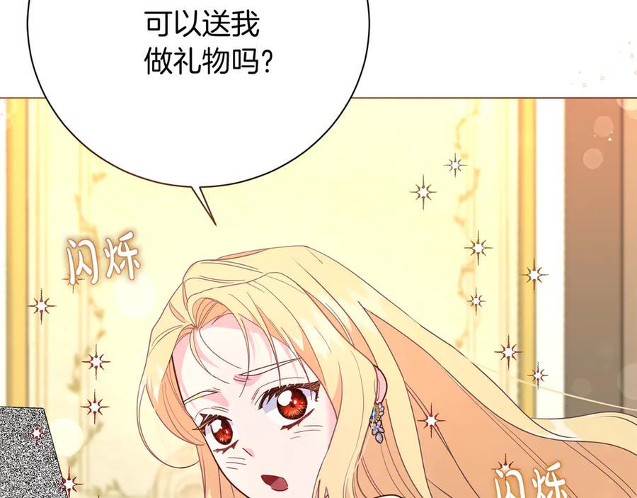 《皇后才不是配角》第45话 皇帝和皇子 第58页