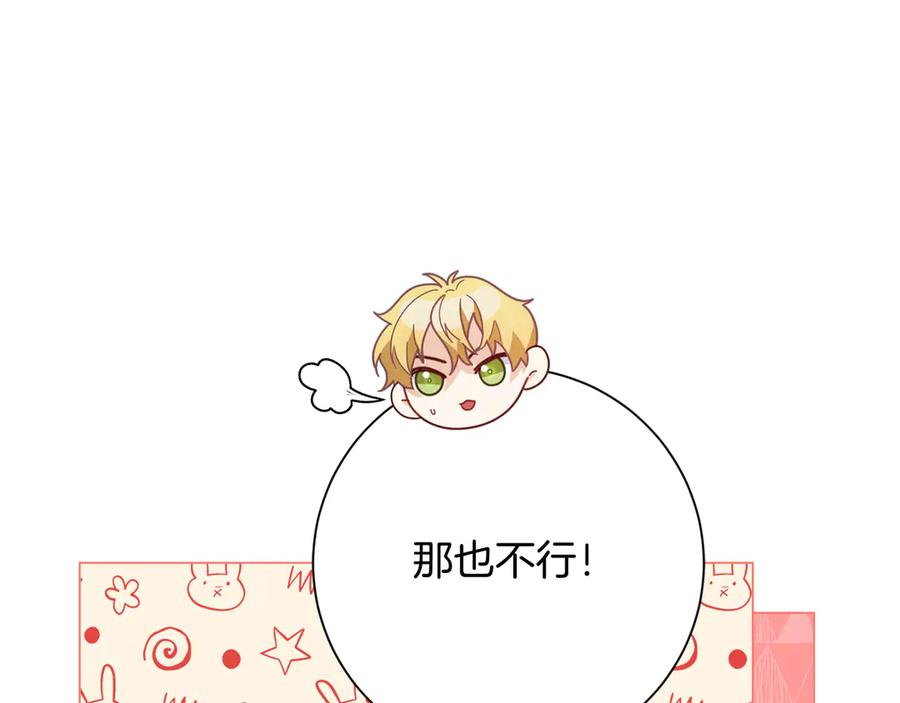 《皇后才不是配角》第45话 皇帝和皇子 第76页