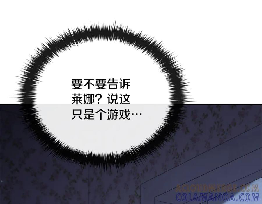 《这个养成游戏有点毒》第43话 被侯爵利用 第161页