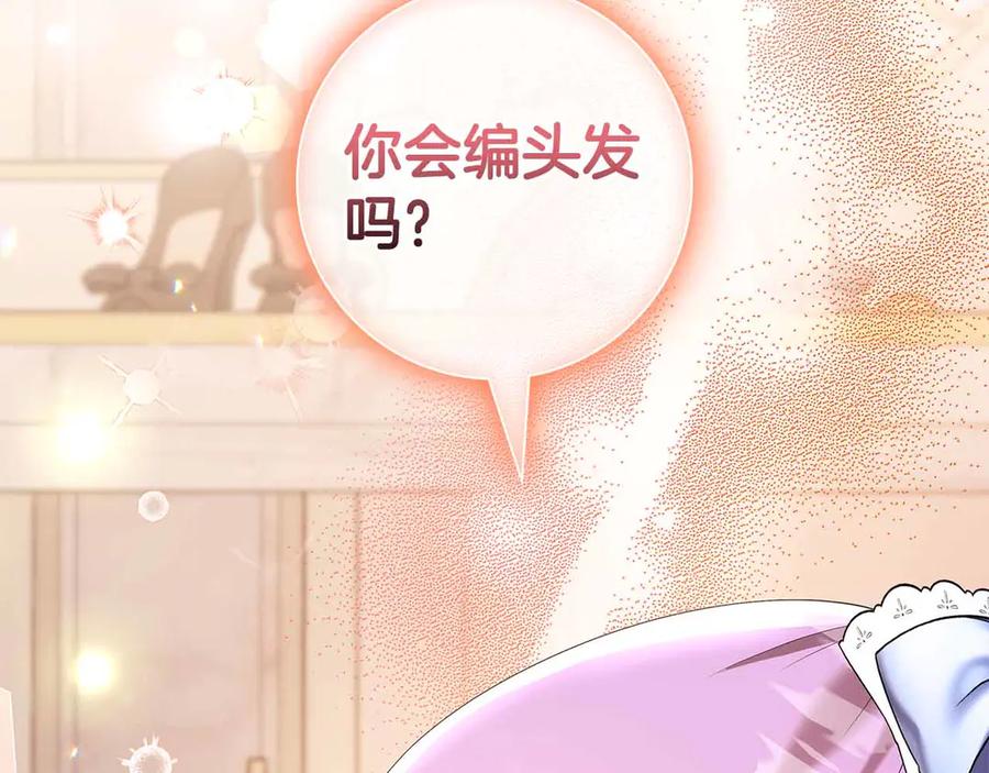 《伯爵大人夜未眠》第45话 故事才拉开序幕 第224页