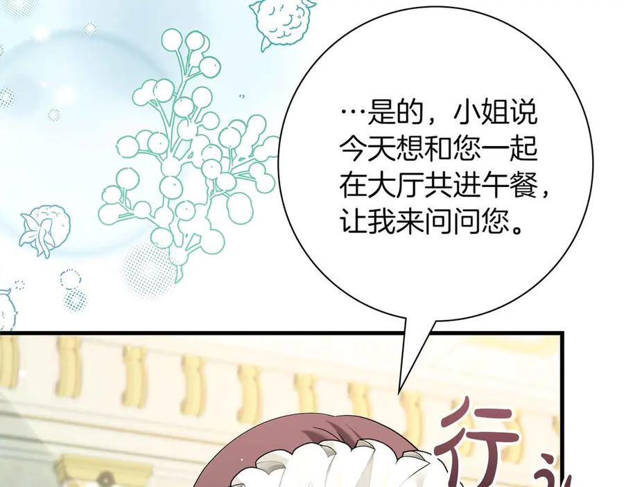《伯爵大人夜未眠》第45话 故事才拉开序幕 第156页