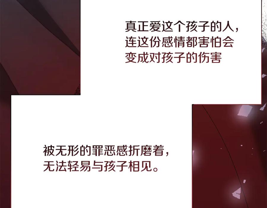 《皇后才不是配角》第45话 皇帝和皇子 第163页