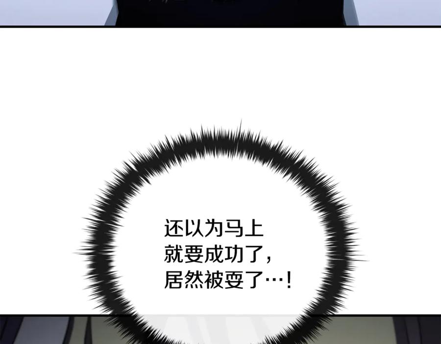 《这个养成游戏有点毒》第43话 被侯爵利用 第114页