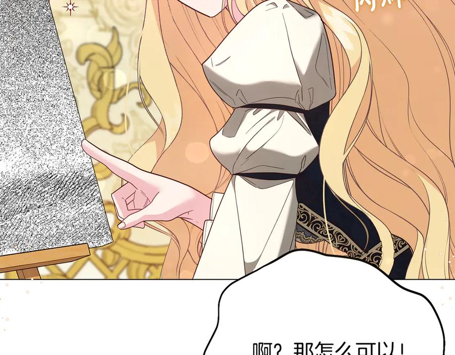 《皇后才不是配角》第45话 皇帝和皇子 第59页