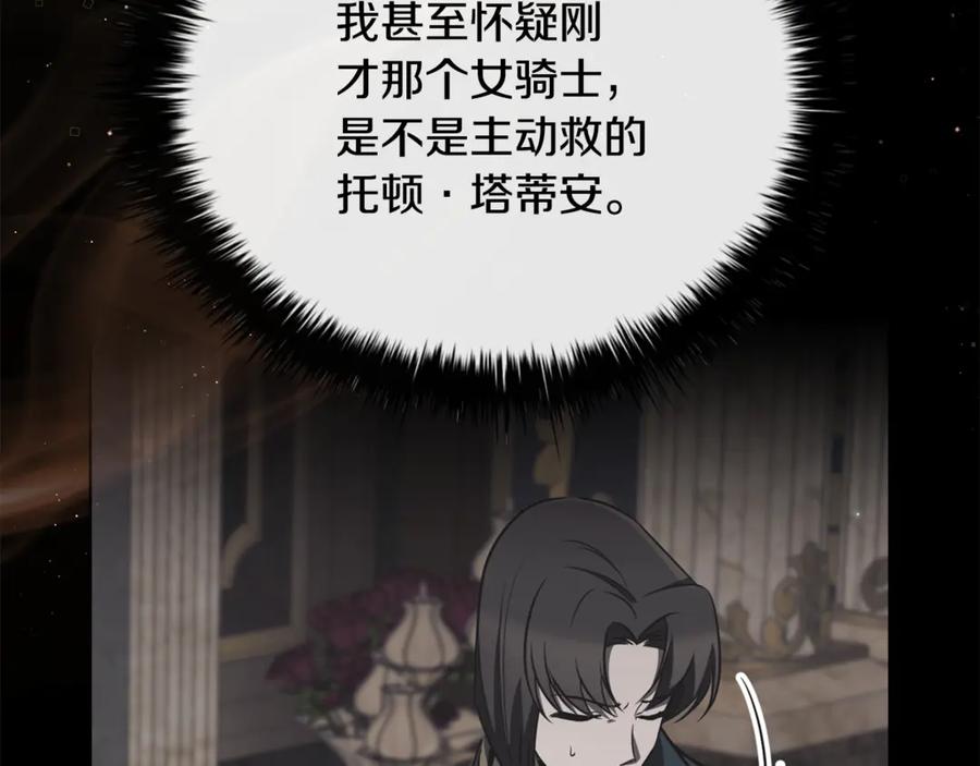 《这个养成游戏有点毒》第43话 被侯爵利用 第91页