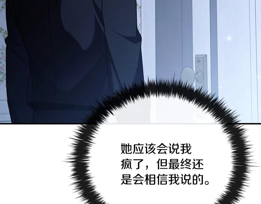 《这个养成游戏有点毒》第43话 被侯爵利用 第163页