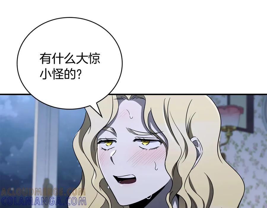 《这个养成游戏有点毒》第43话 被侯爵利用 第193页
