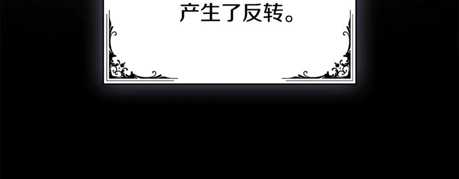 《这个养成游戏有点毒》第43话 被侯爵利用 第70页