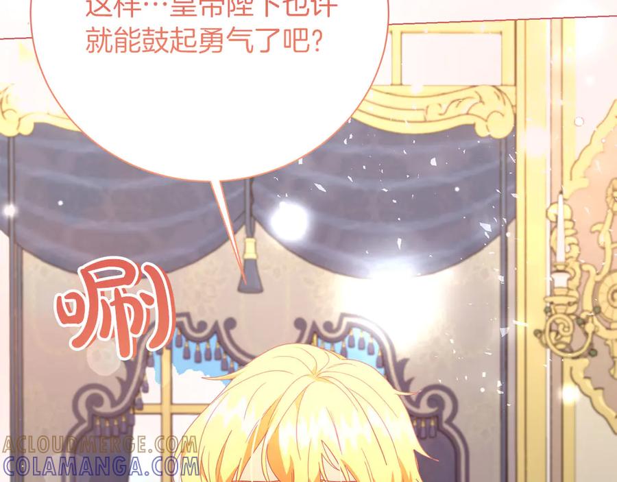 《皇后才不是配角》第45话 皇帝和皇子 第201页