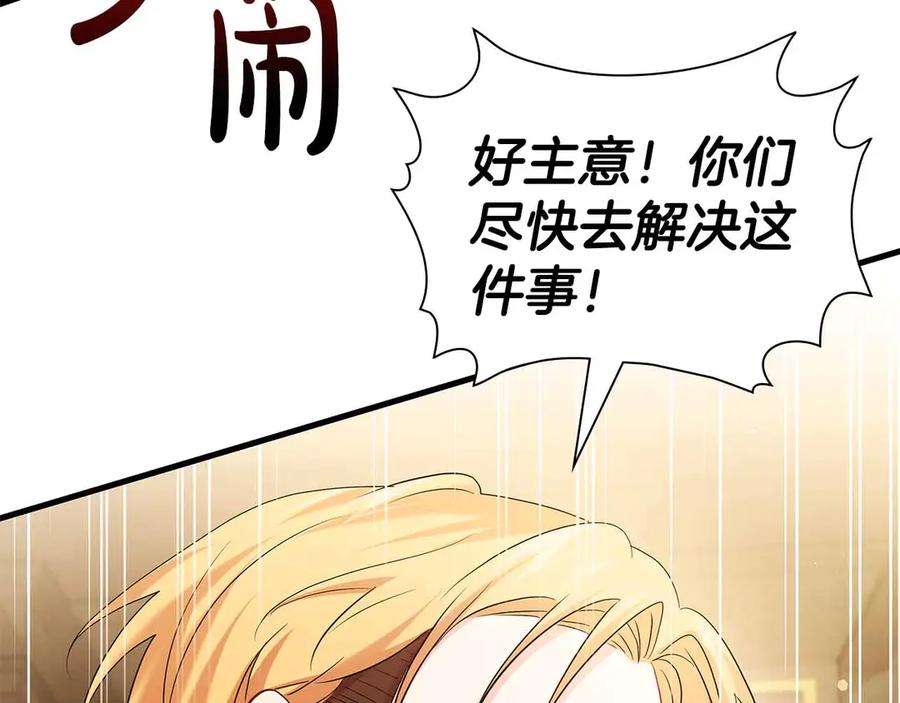 《伯爵大人夜未眠》第45话 故事才拉开序幕 第135页