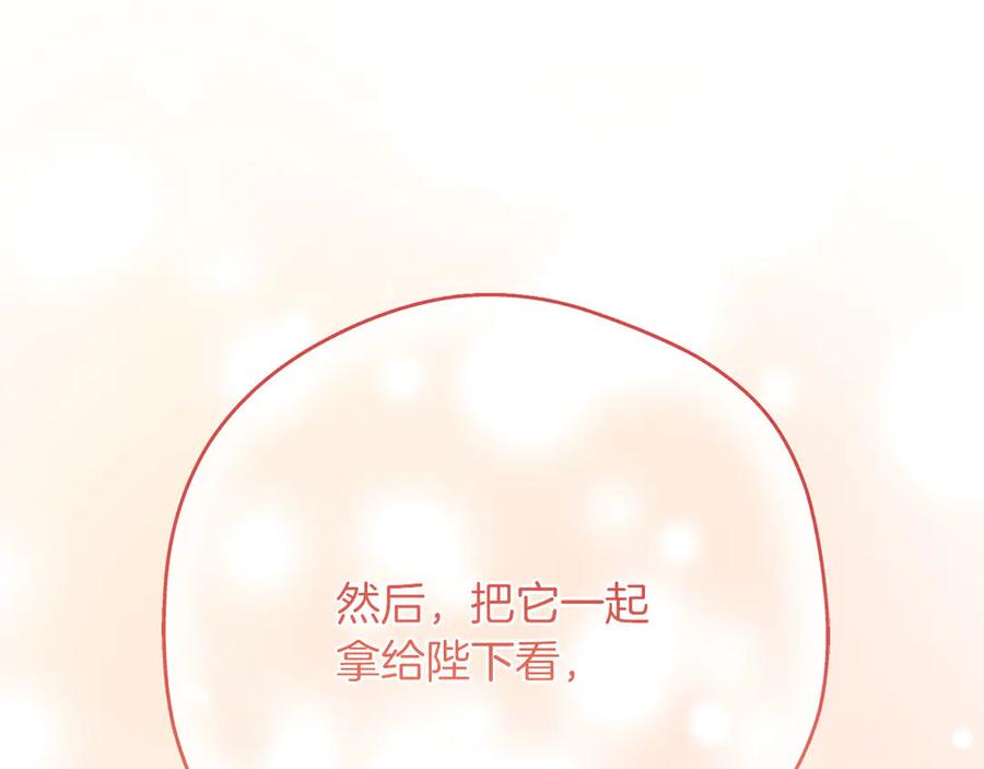 《皇后才不是配角》第45话 皇帝和皇子 第198页