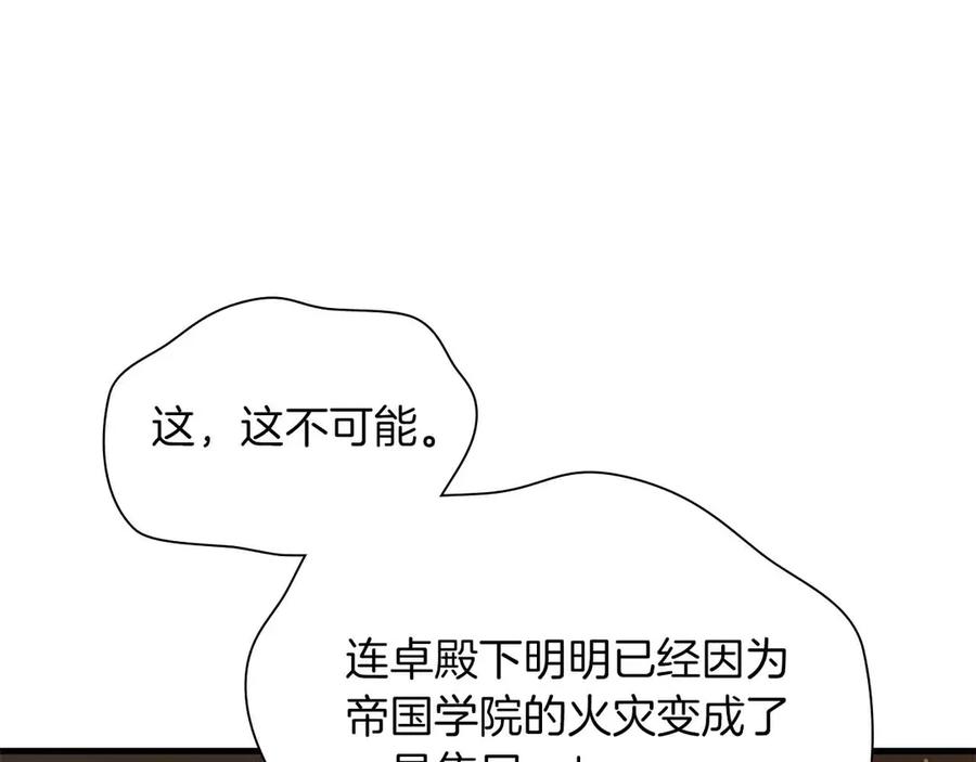 《伯爵大人夜未眠》第45话 故事才拉开序幕 第79页