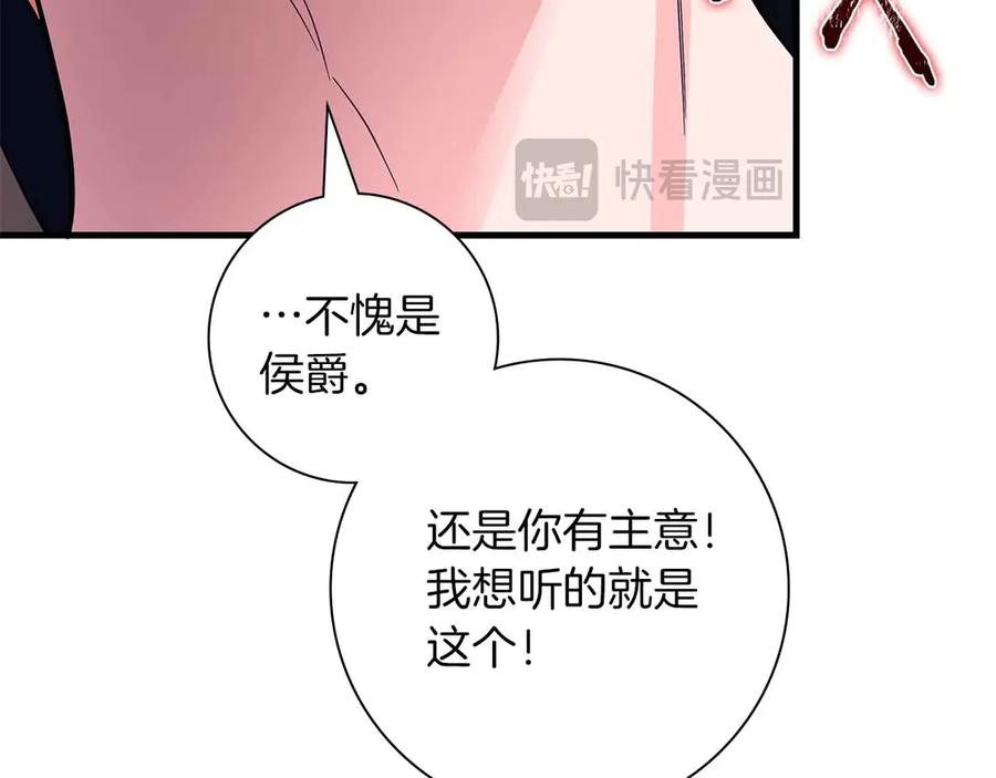 《伯爵大人夜未眠》第45话 故事才拉开序幕 第115页