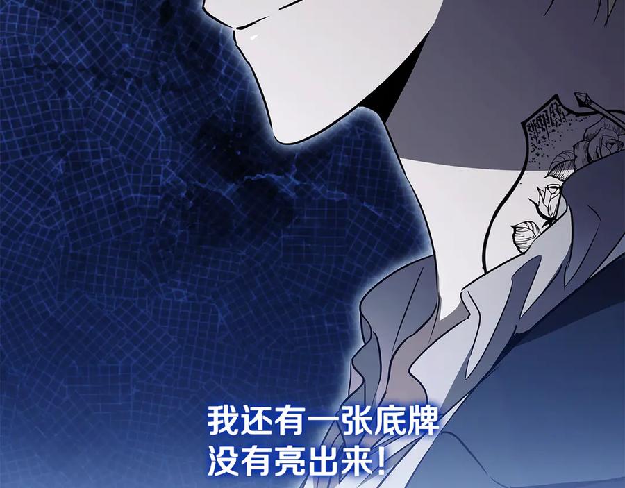 《这个养成游戏有点毒》第43话 被侯爵利用 第204页