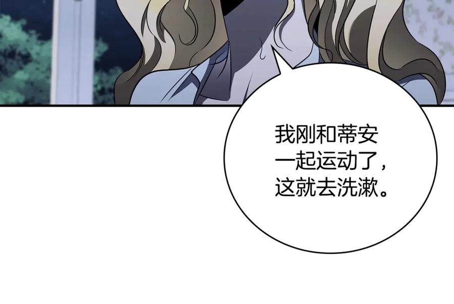 《这个养成游戏有点毒》第43话 被侯爵利用 第194页