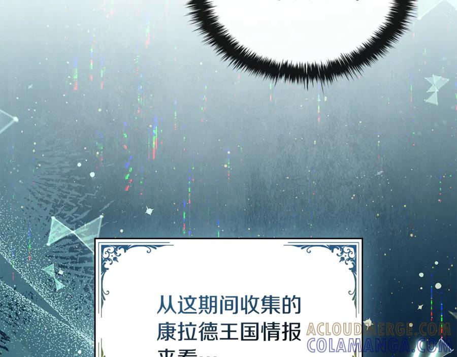 《这个养成游戏有点毒》第43话 被侯爵利用 第129页