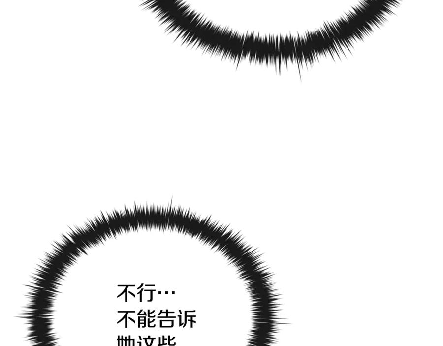 《这个养成游戏有点毒》第43话 被侯爵利用 第164页