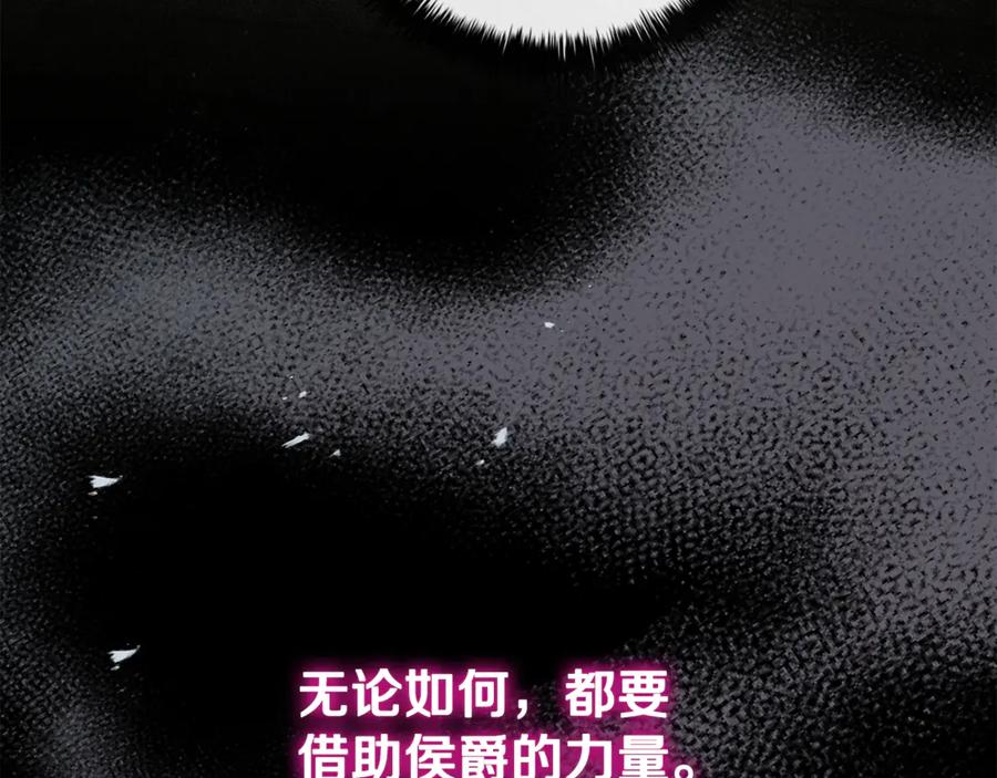 《这个养成游戏有点毒》第43话 被侯爵利用 第123页