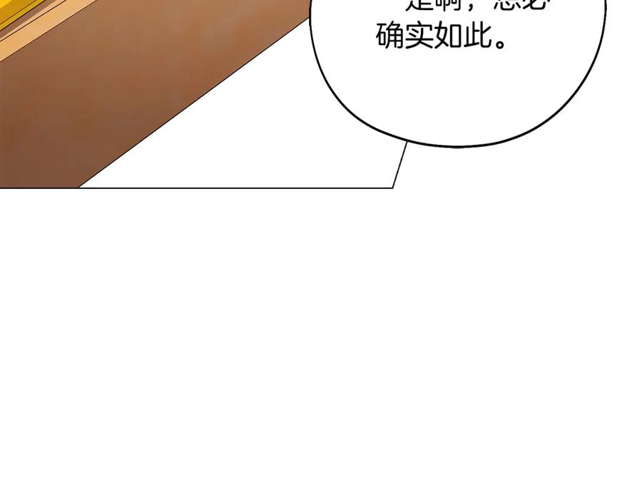 《皇后才不是配角》第45话 皇帝和皇子 第142页