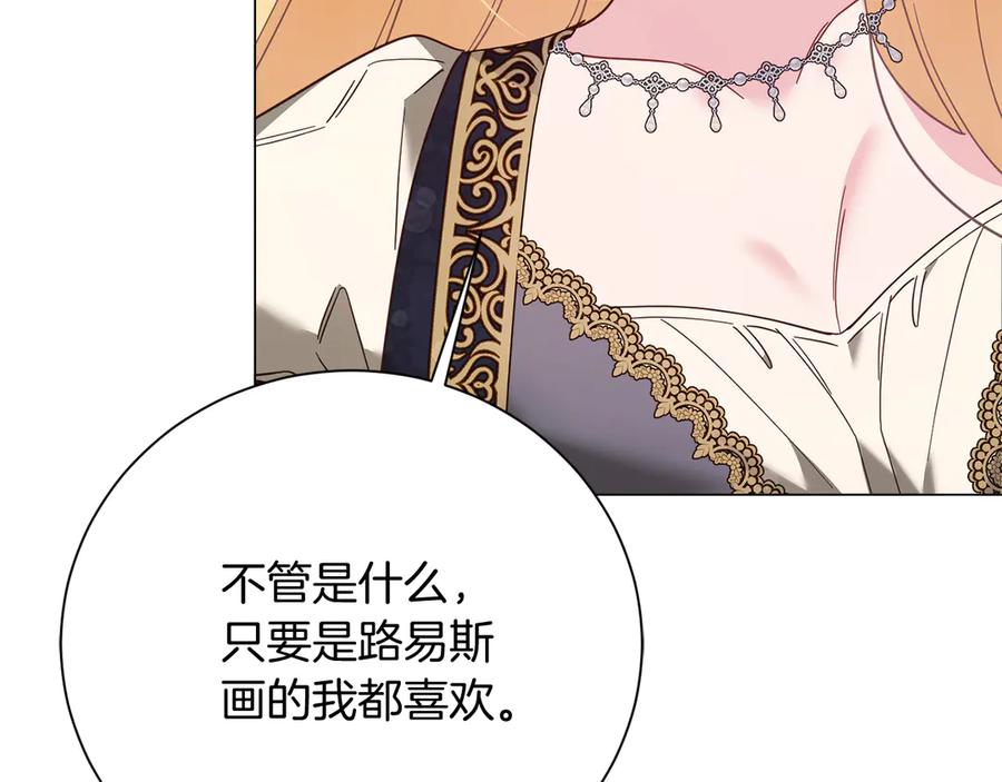 《皇后才不是配角》第45话 皇帝和皇子 第74页