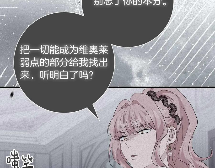 《伯爵大人夜未眠》第45话 故事才拉开序幕 第186页