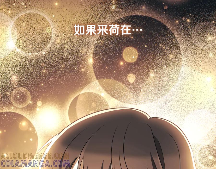 《这个养成游戏有点毒》第43话 被侯爵利用 第169页