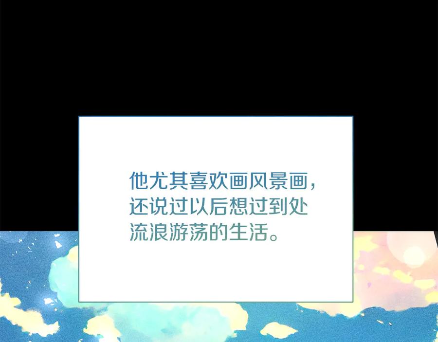 《皇后才不是配角》第45话 皇帝和皇子 第98页