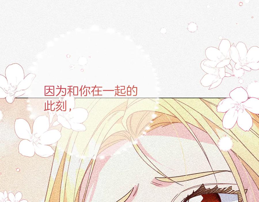 《皇后才不是配角》第45话 皇帝和皇子 第111页